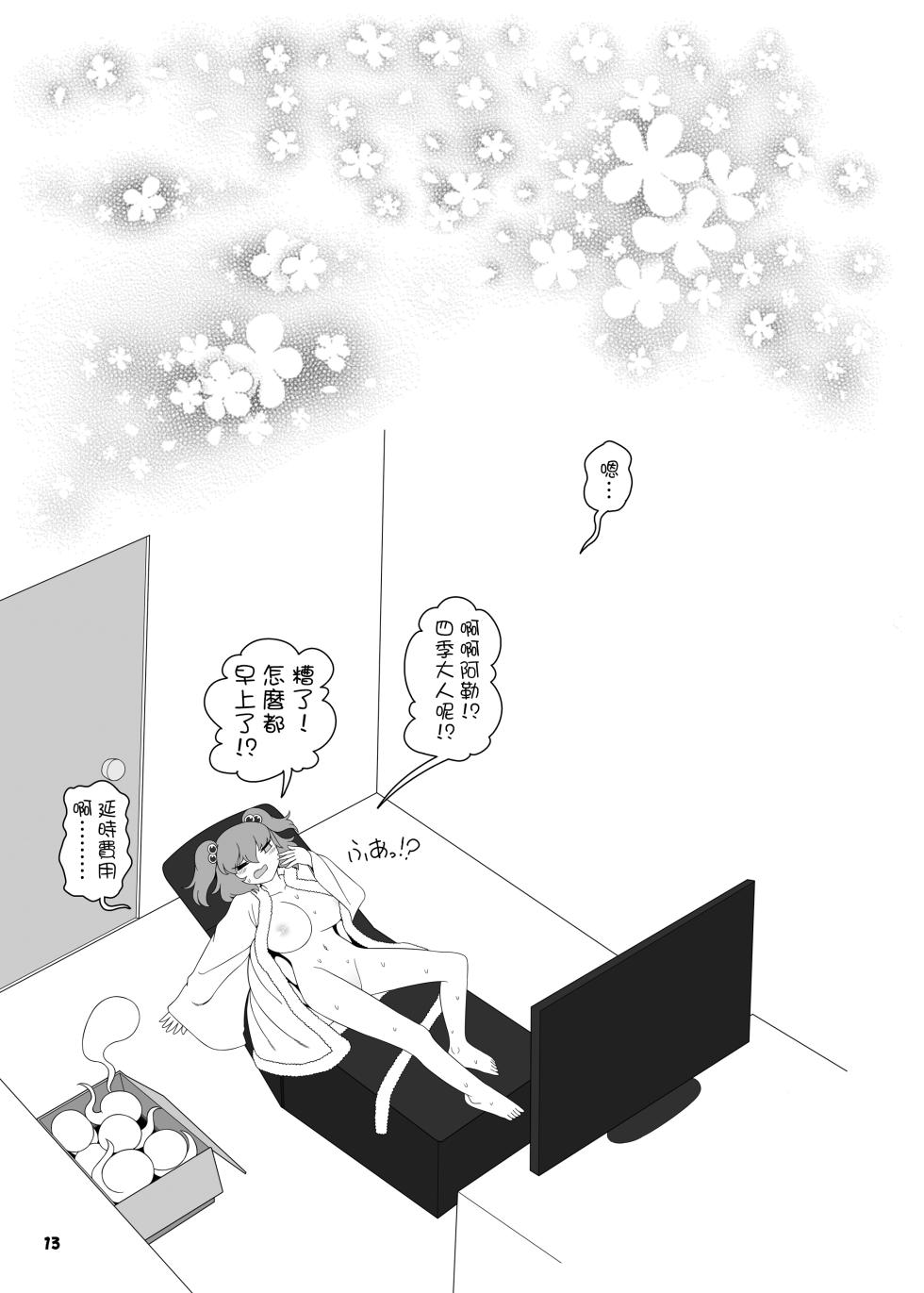 [Yashiya (YASSY)] VR Enma (Touhou Project) [Chinese] [一隻喜歡YASSY的貘個人漢化] [Digital] - Page 13