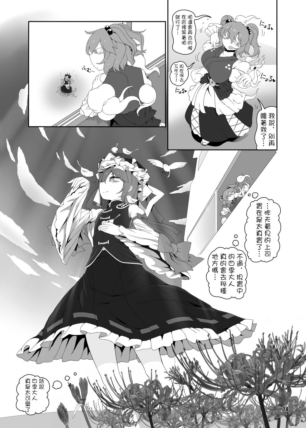 [Yashiya (YASSY)] VR Enma (Touhou Project) [Chinese] [一隻喜歡YASSY的貘個人漢化] [Digital] - Page 14