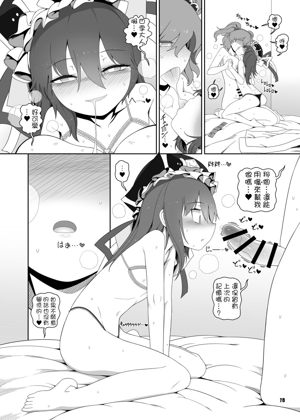 [Yashiya (YASSY)] VR Enma (Touhou Project) [Chinese] [一隻喜歡YASSY的貘個人漢化] [Digital] - Page 18