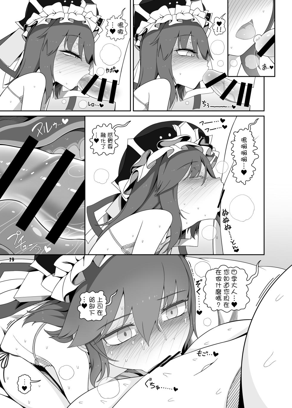 [Yashiya (YASSY)] VR Enma (Touhou Project) [Chinese] [一隻喜歡YASSY的貘個人漢化] [Digital] - Page 19