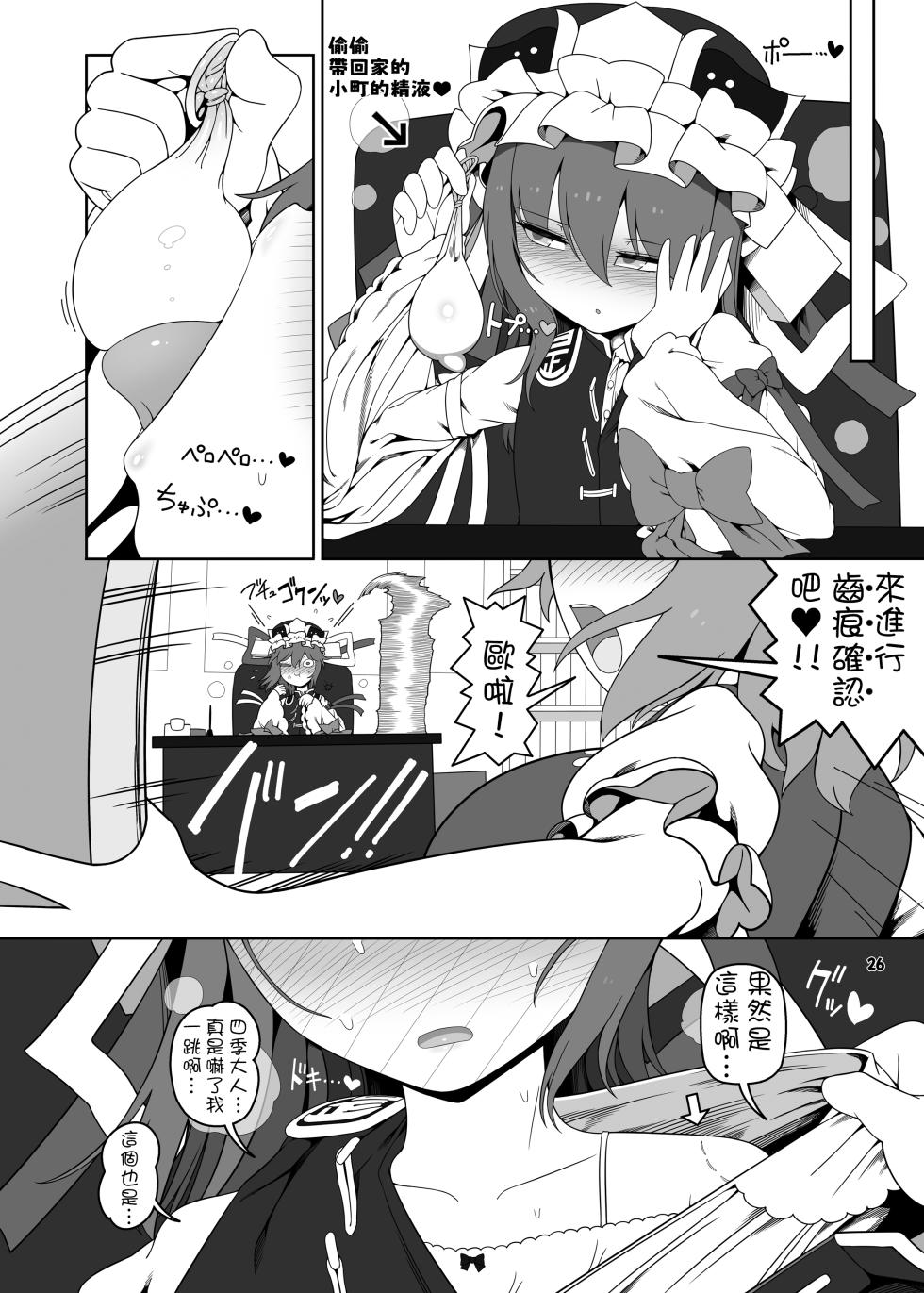[Yashiya (YASSY)] VR Enma (Touhou Project) [Chinese] [一隻喜歡YASSY的貘個人漢化] [Digital] - Page 26