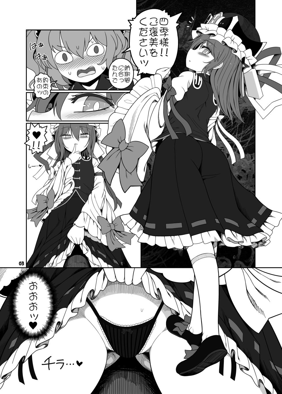 [Yashiya (YASSY)] VR Enma (Touhou Project) [Digital] - Page 3
