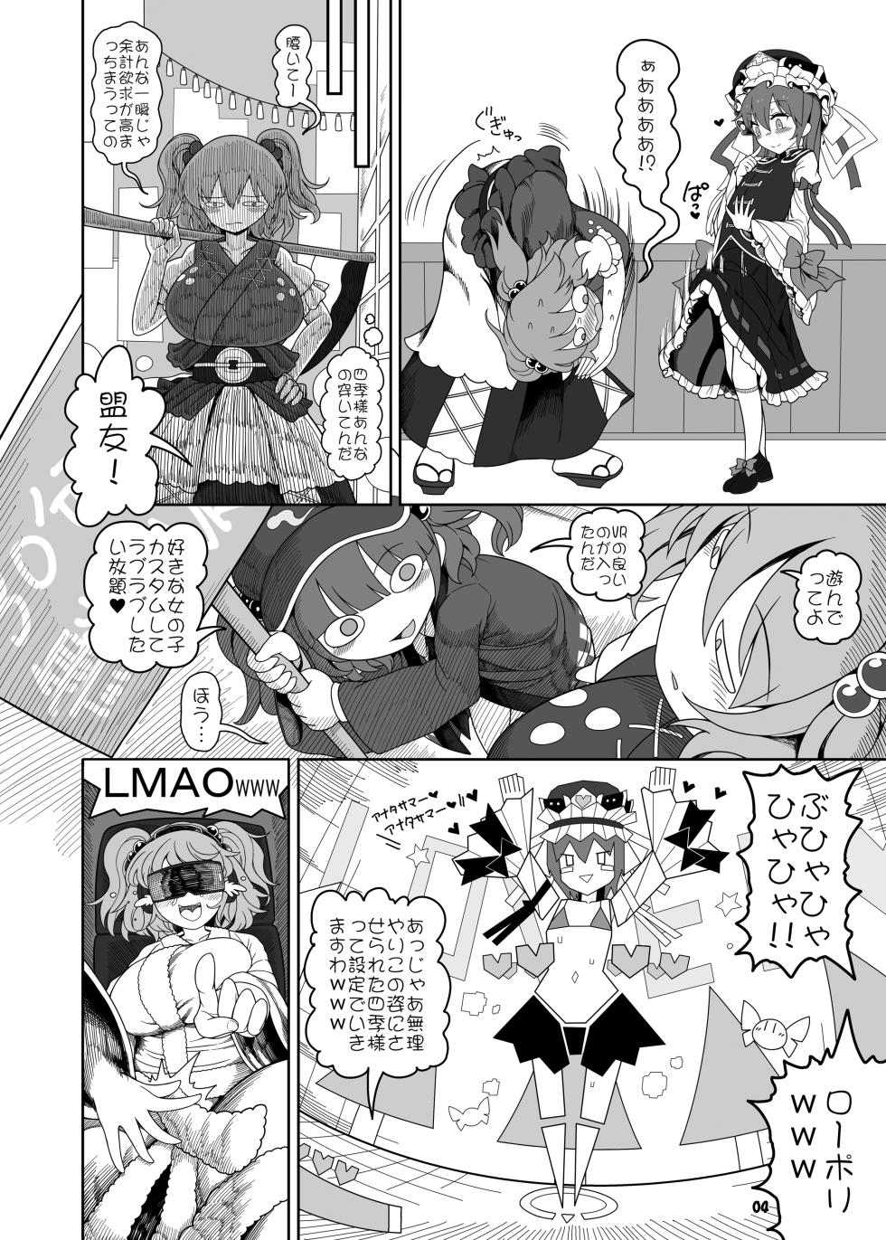 [Yashiya (YASSY)] VR Enma (Touhou Project) [Digital] - Page 4