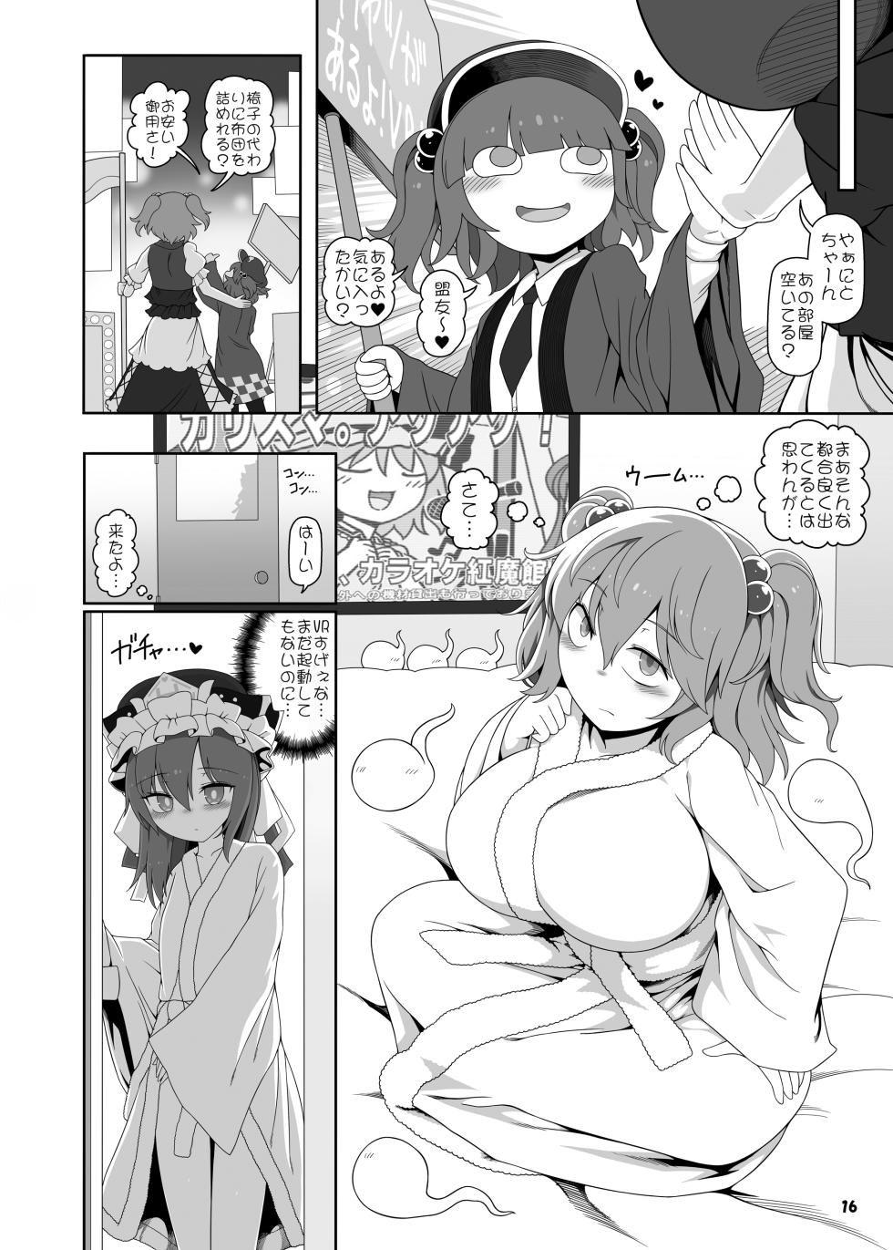 [Yashiya (YASSY)] VR Enma (Touhou Project) [Digital] - Page 16