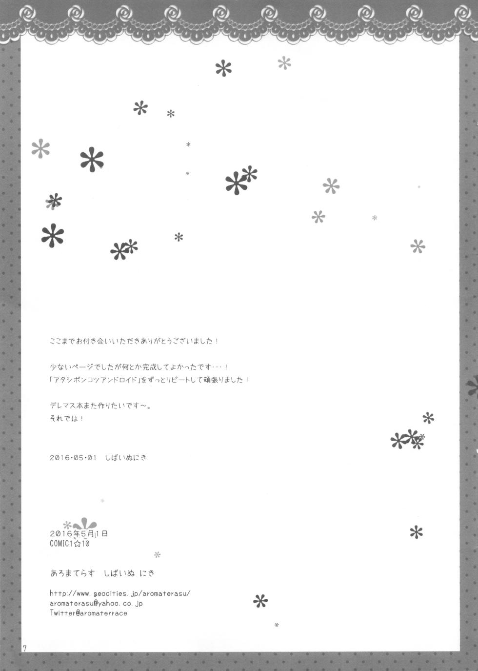 (COMIC1☆10) [Aroma Terrace (Shibainu Niki)] Baretara Dame da yo (THE IDOLM@STER CINDERELLA GIRLS) - Page 7