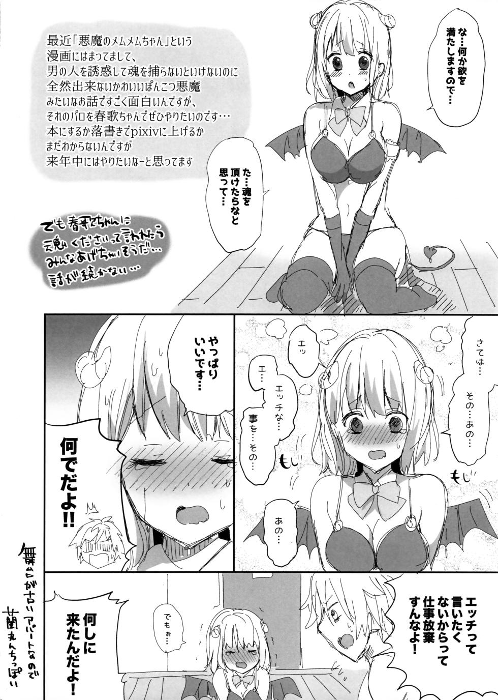 (C91) [CELICA (Serika)] C91 CELICA (Uta no Prince-sama) - Page 2