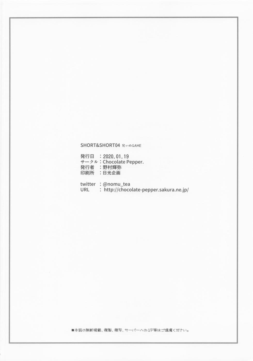 (CT35) [Chocolate Pepper. (Nomura Teruya)] SHORT&SHORT 04 Nii no GAME (THE IDOLM@STER CINDERELLA GIRLS) - Page 29