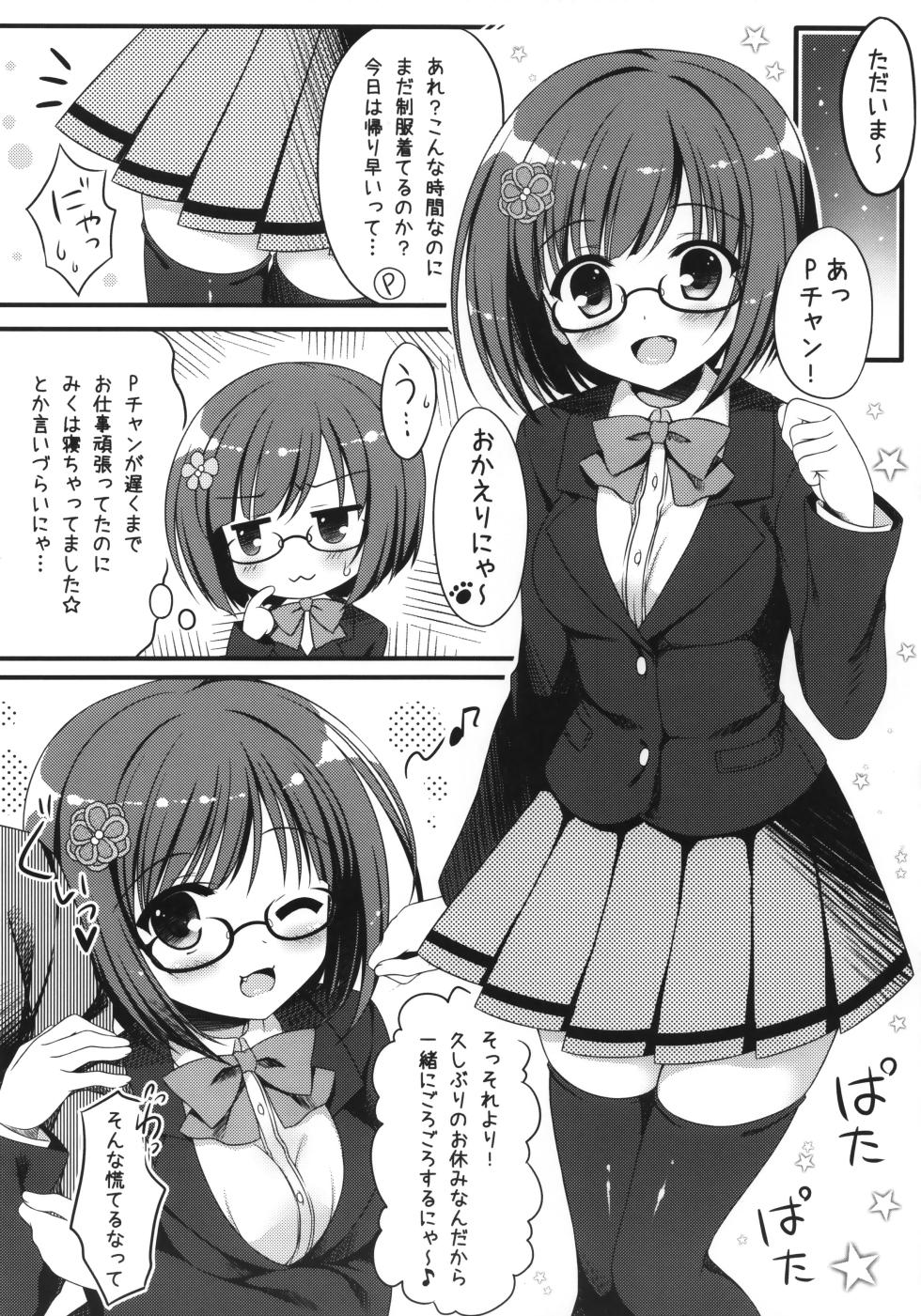 (C89) [Allegro Mistic, Egoistic Honey (Takano Yuki, Hadumi Rio)] Seifuku no Miku-nyan Kanako to Ichaicha Suru Hon (THE IDOLM@STER CINDERELLA GIRLS) - Page 3