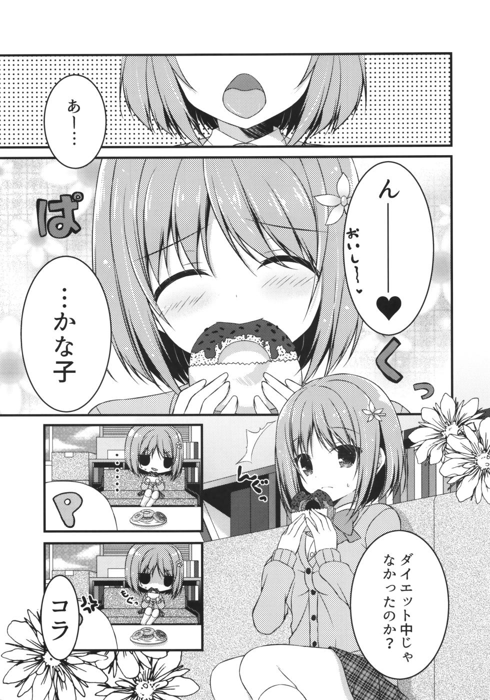 (C89) [Allegro Mistic, Egoistic Honey (Takano Yuki, Hadumi Rio)] Seifuku no Miku-nyan Kanako to Ichaicha Suru Hon (THE IDOLM@STER CINDERELLA GIRLS) - Page 12