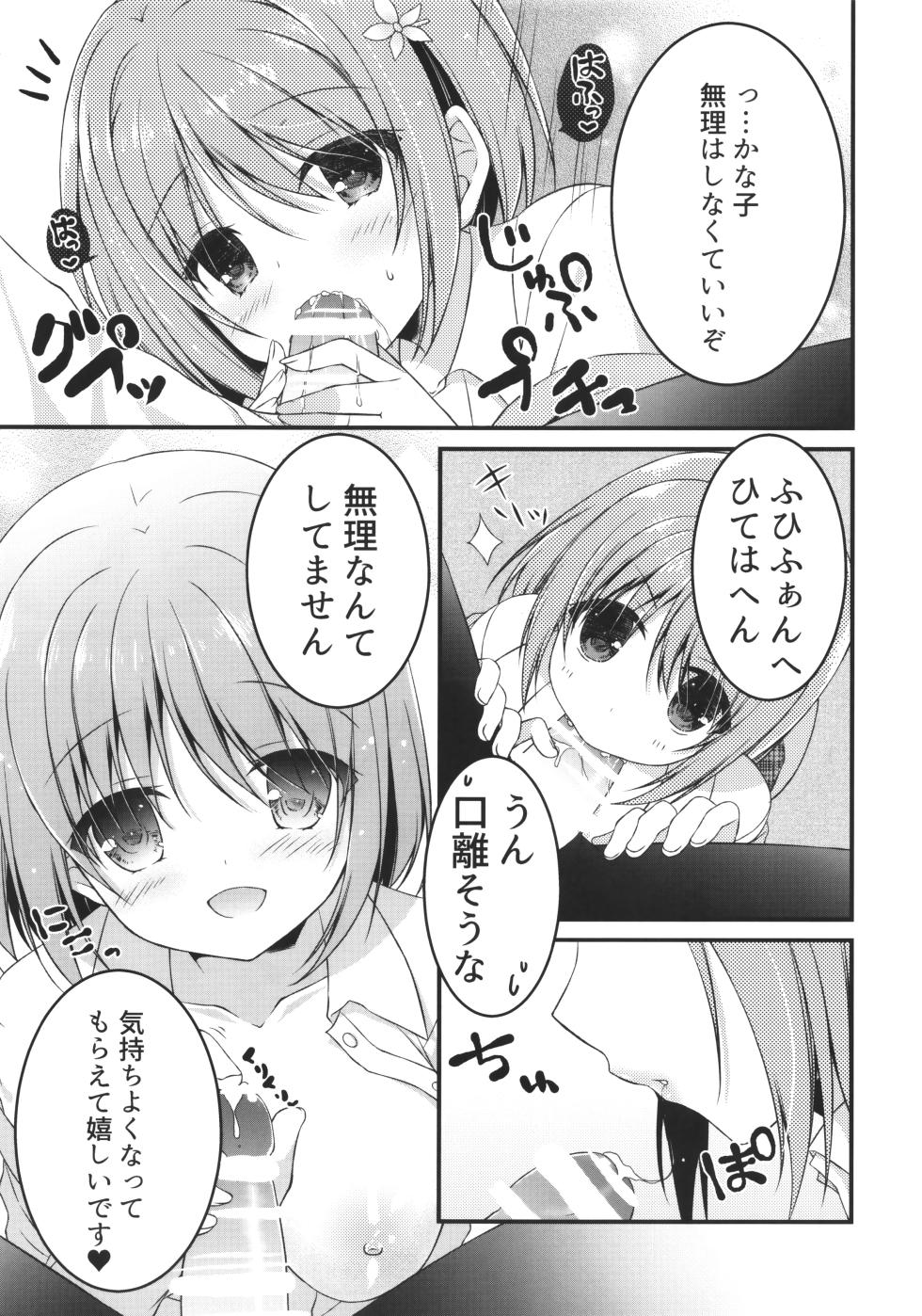 (C89) [Allegro Mistic, Egoistic Honey (Takano Yuki, Hadumi Rio)] Seifuku no Miku-nyan Kanako to Ichaicha Suru Hon (THE IDOLM@STER CINDERELLA GIRLS) - Page 14