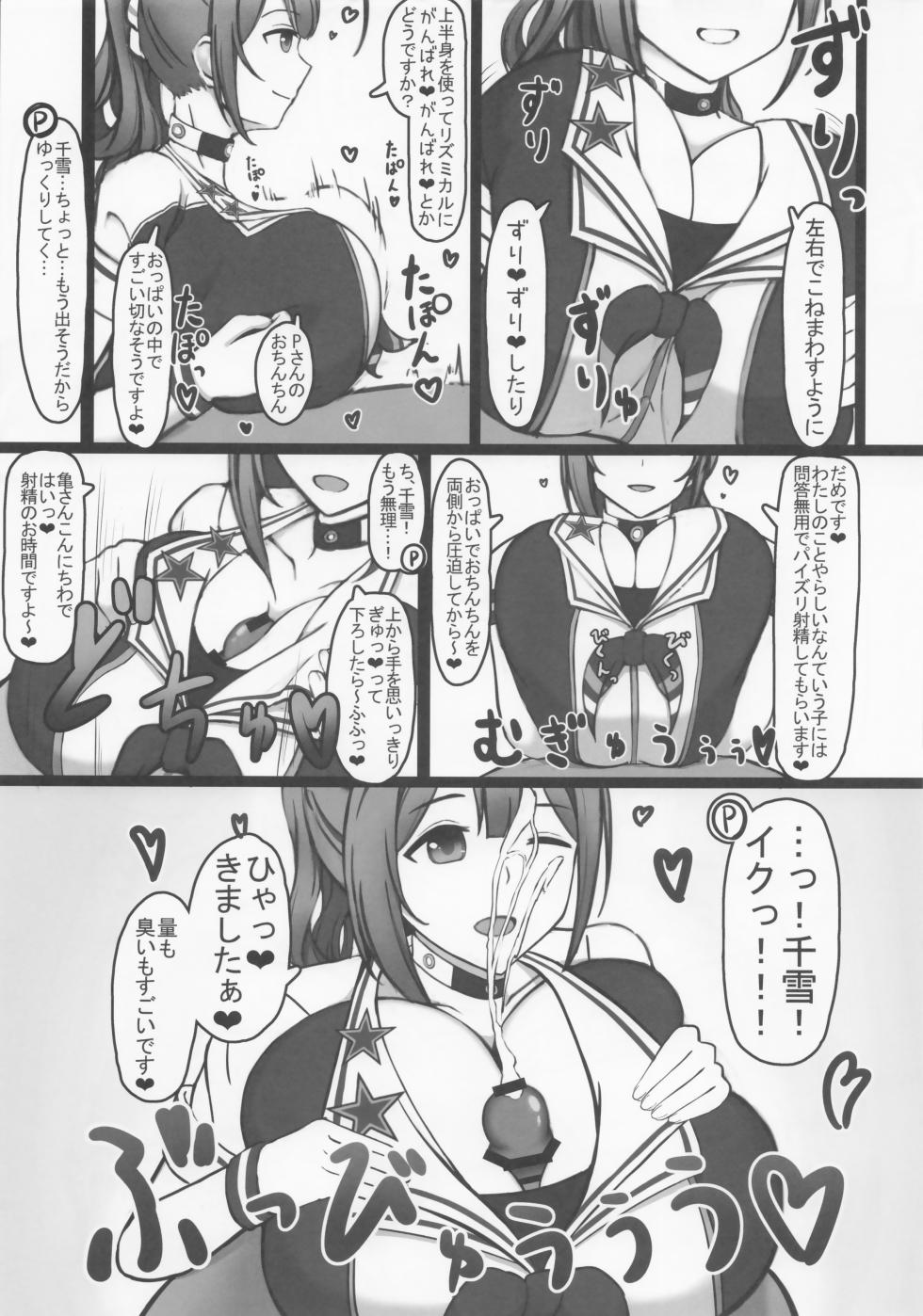 (C99) [Chocolate Vine (Akebi Konoha)] Cheer Cos Chiyuki to Love Hotel de Amaama Ecchi! (THE iDOLM@STER: Shiny Colors) - Page 8