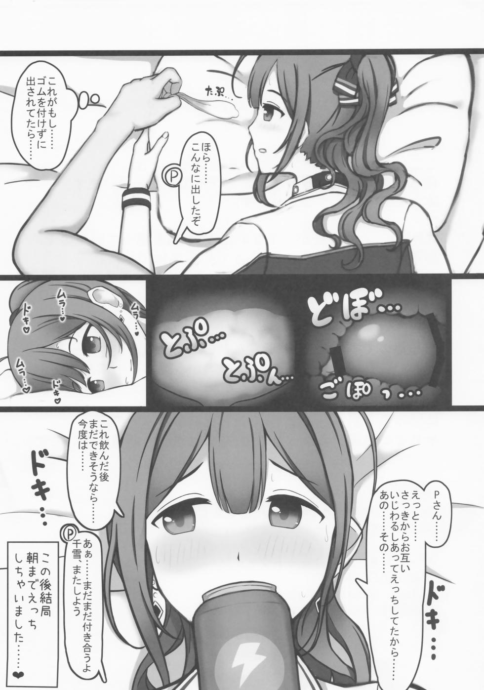(C99) [Chocolate Vine (Akebi Konoha)] Cheer Cos Chiyuki to Love Hotel de Amaama Ecchi! (THE iDOLM@STER: Shiny Colors) - Page 16