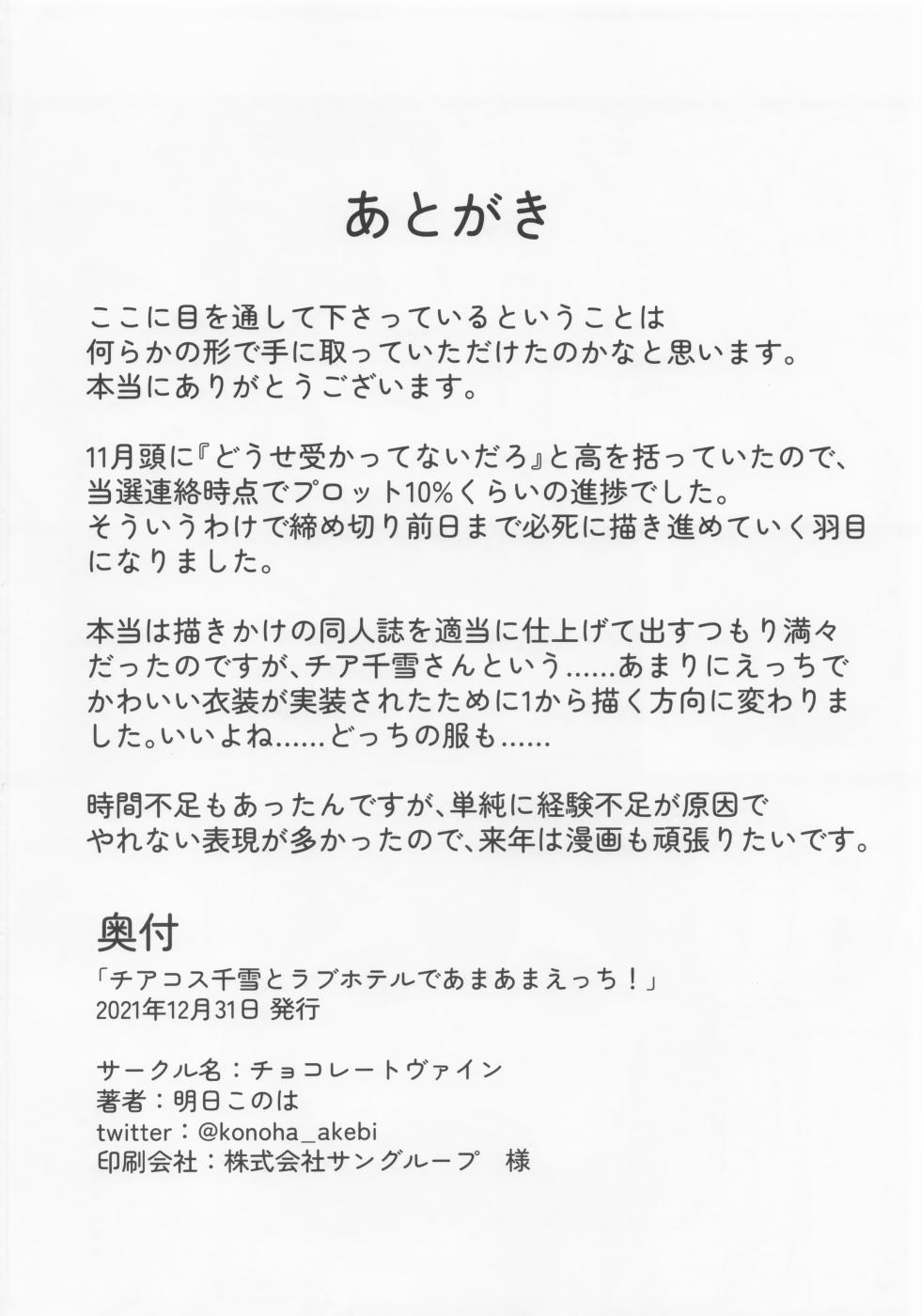 (C99) [Chocolate Vine (Akebi Konoha)] Cheer Cos Chiyuki to Love Hotel de Amaama Ecchi! (THE iDOLM@STER: Shiny Colors) - Page 17