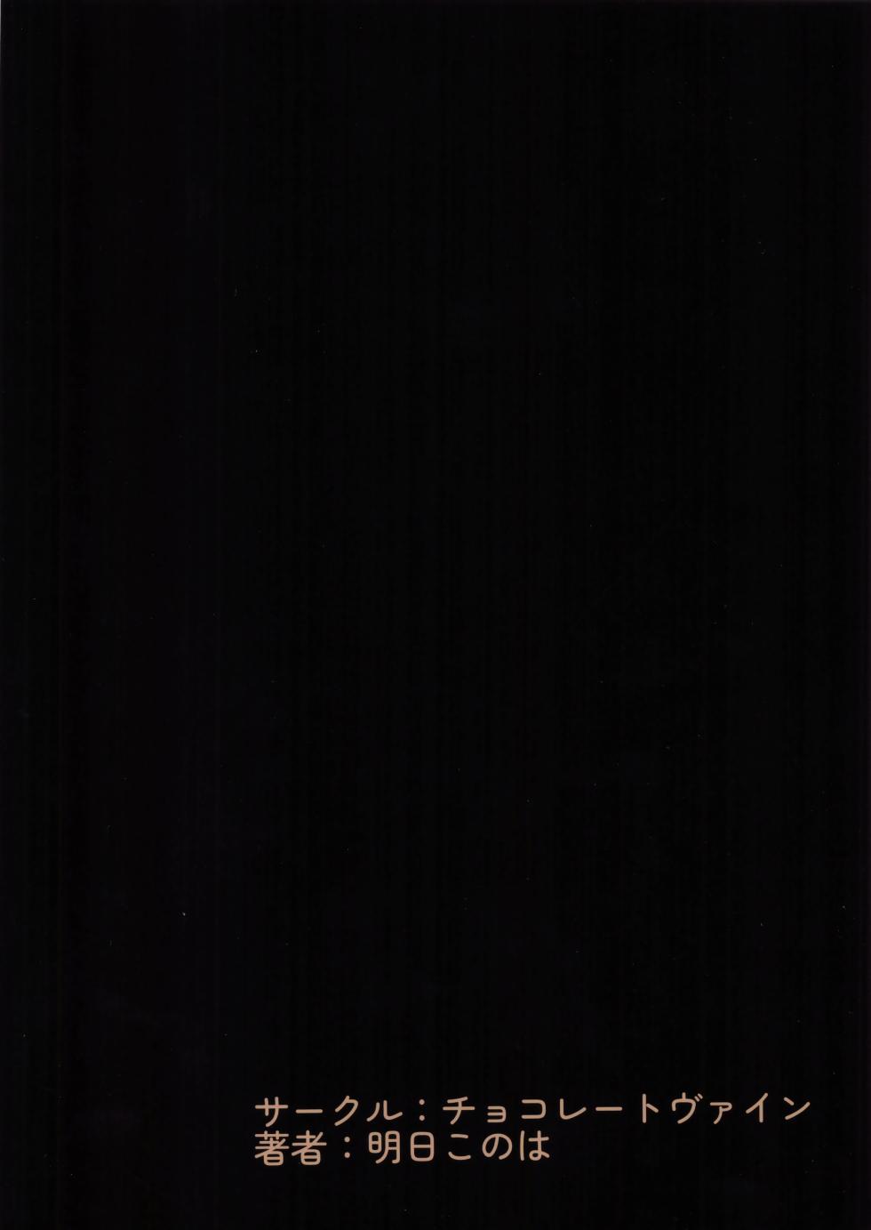 (C99) [Chocolate Vine (Akebi Konoha)] Cheer Cos Chiyuki to Love Hotel de Amaama Ecchi! (THE iDOLM@STER: Shiny Colors) - Page 18