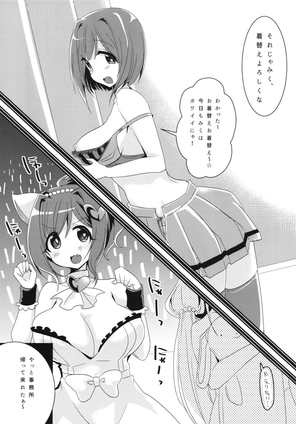 (CiNDERELLA ☆ STAGE 3 STEP) [P&K (Umihotaru Harumare, Miku)]  Hatsujou  Neko-chan (THE IDOLM@STER CINDERELLA GIRLS) - Page 4