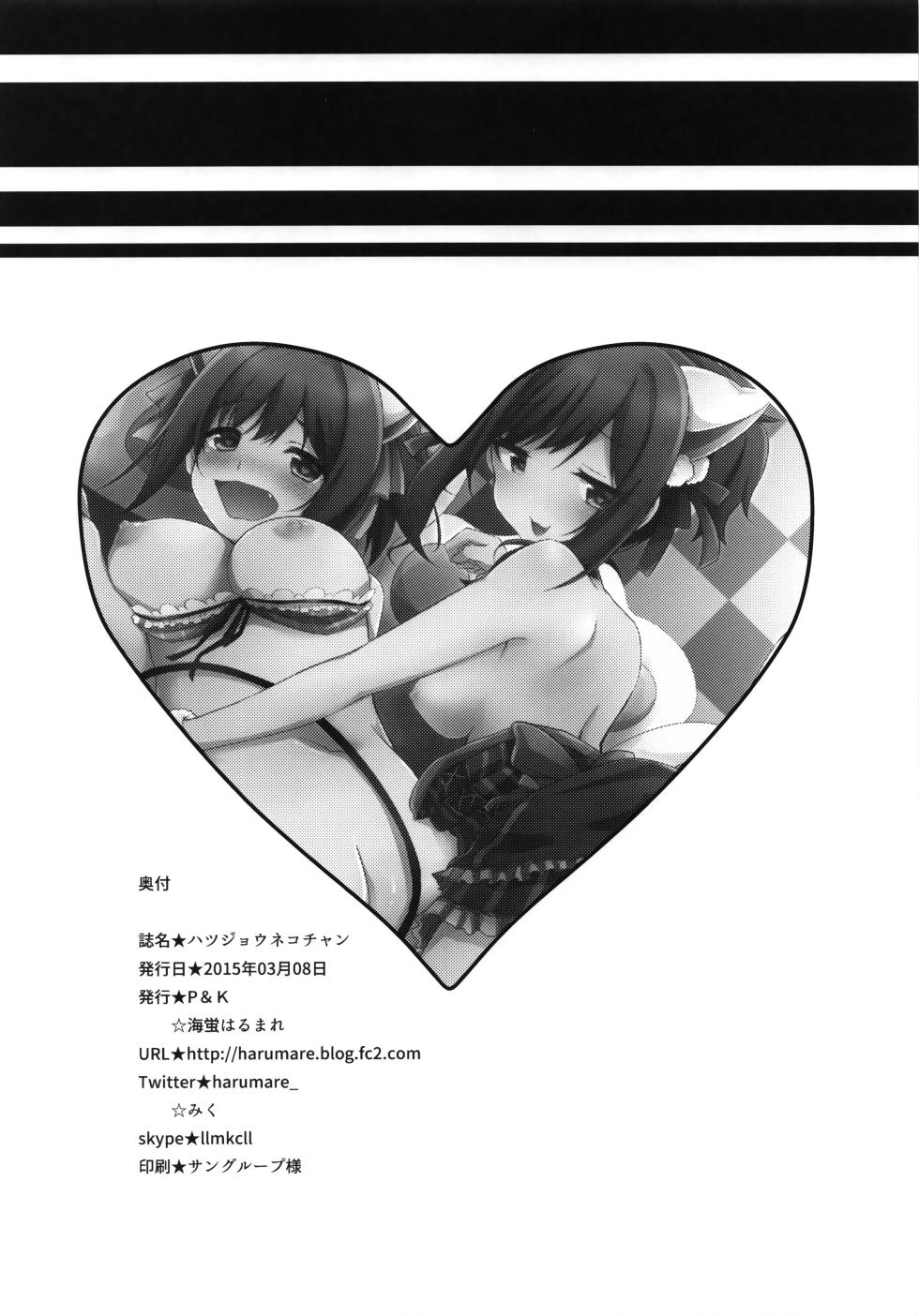 (CiNDERELLA ☆ STAGE 3 STEP) [P&K (Umihotaru Harumare, Miku)]  Hatsujou  Neko-chan (THE IDOLM@STER CINDERELLA GIRLS) - Page 13