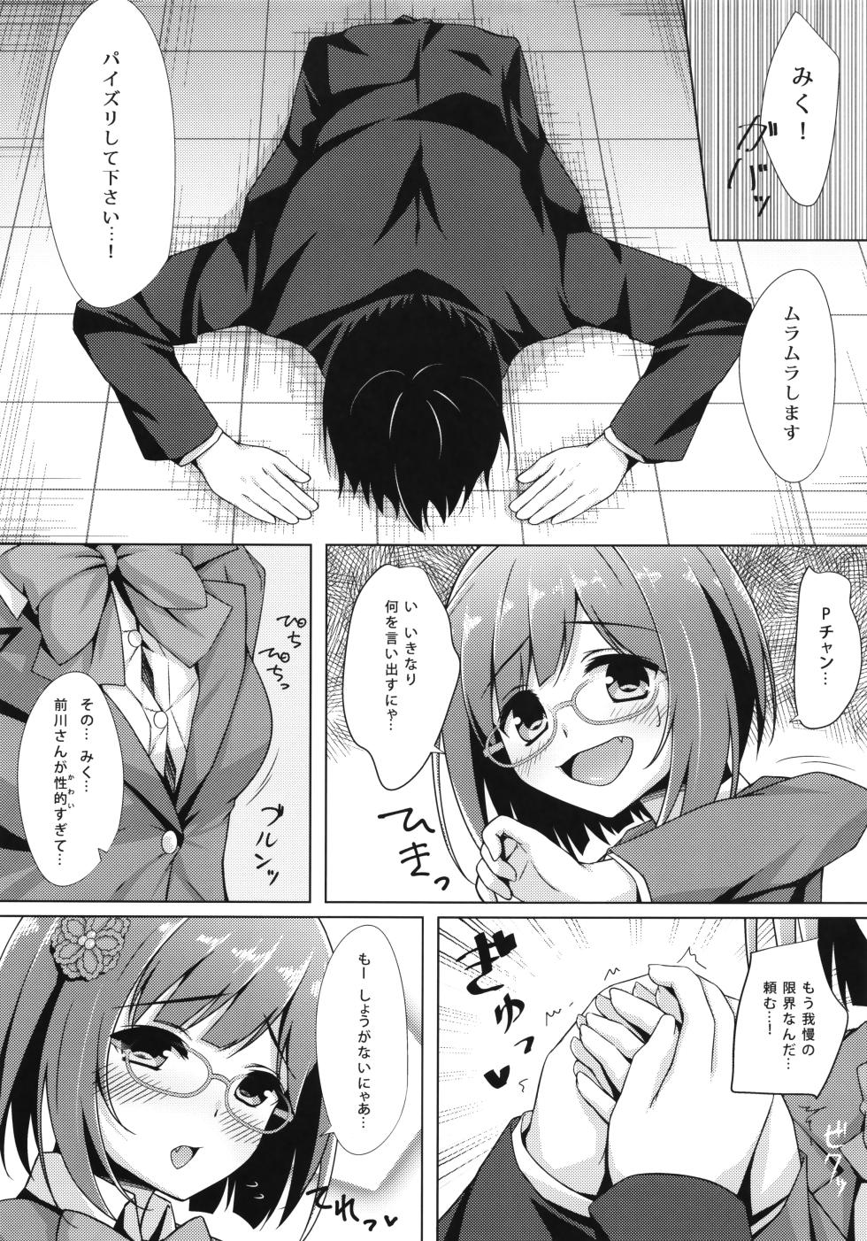 (CiNDERELLA ☆ STAGE 3 STEP) [P&K (Umihotaru Harumare, Miku)]  Hatsujou  Neko-chan (THE IDOLM@STER CINDERELLA GIRLS) - Page 16