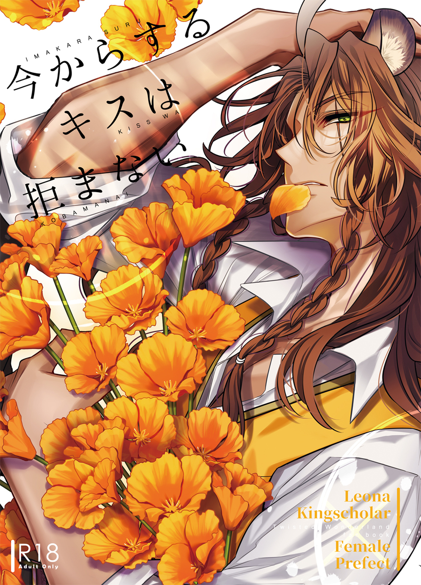 (JUNE BRIDE FES 2024) [Anmanya (Himuro Shin)] Imakara suru Kiss wa kobamanai (Disney: Twisted-Wonderland) [Sample] - Page 1