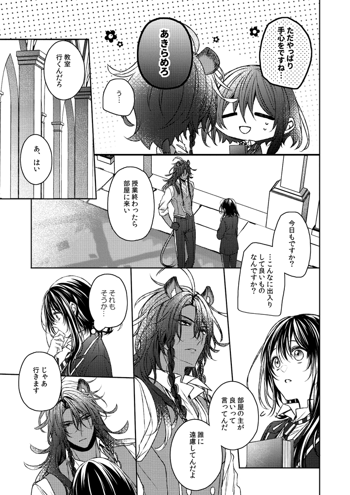 (JUNE BRIDE FES 2024) [Anmanya (Himuro Shin)] Imakara suru Kiss wa kobamanai (Disney: Twisted-Wonderland) [Sample] - Page 6