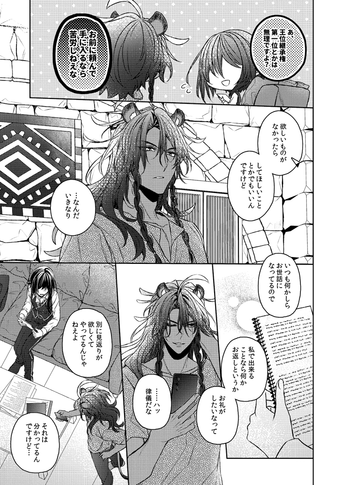 (JUNE BRIDE FES 2024) [Anmanya (Himuro Shin)] Imakara suru Kiss wa kobamanai (Disney: Twisted-Wonderland) [Sample] - Page 9
