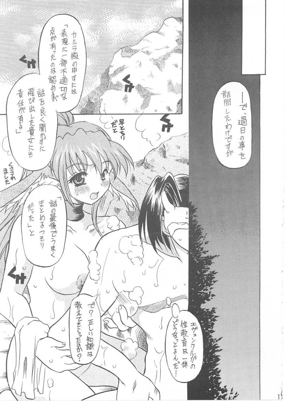 [Unaginobori (Yokoi Rego)] YUKAURA SHINSUI (Utawarerumono) - Page 11
