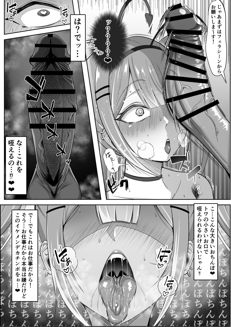 [Berull] Muchimuchi Towa-sama 1-nichi AV Joyuu Shokugyou Taiken (Tokoyami Towa) - Page 2