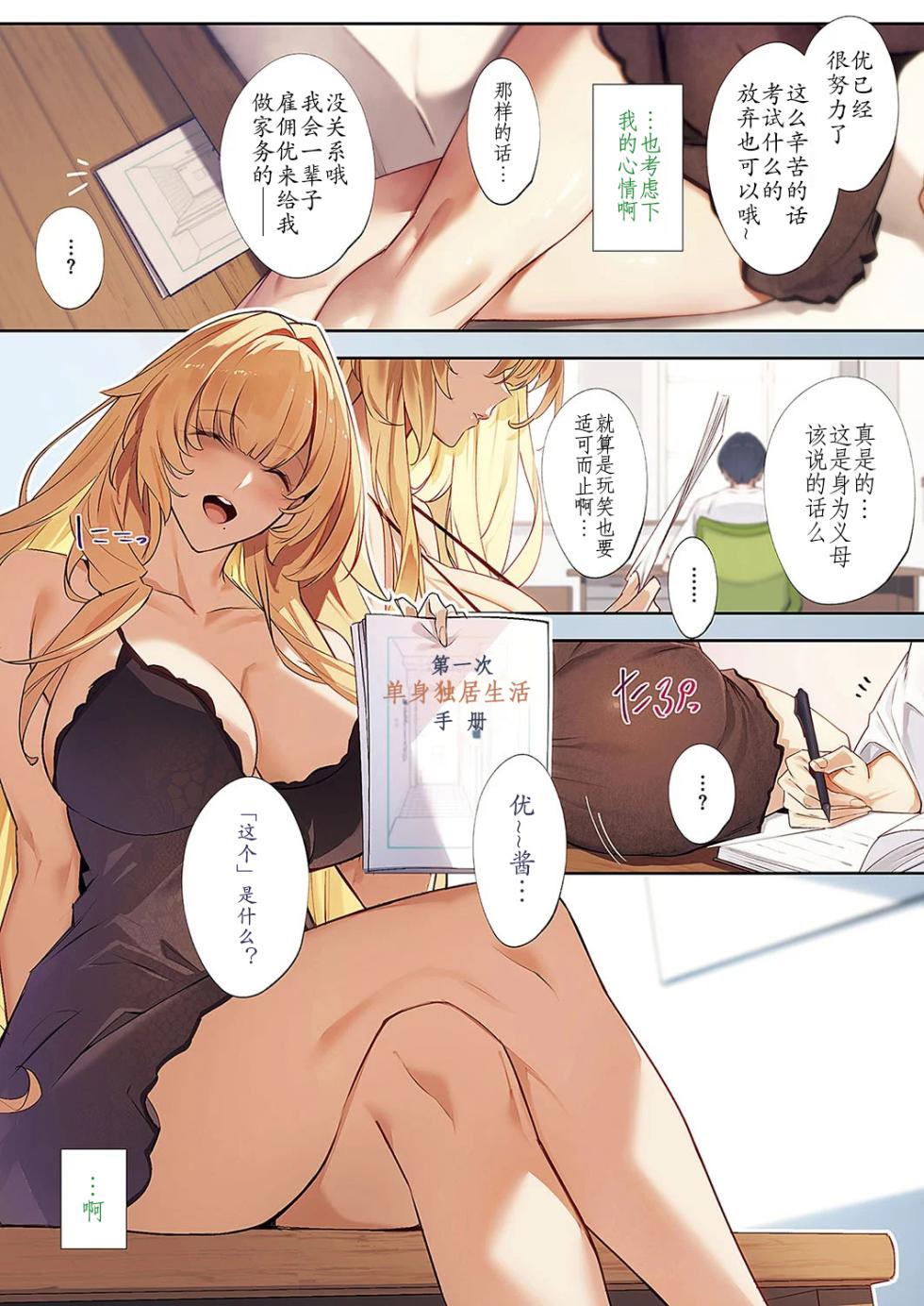 [Nanao] 3Piece ~Append~ #0 (COMIC ExE 49) [Chinese] [xiaoqi1088个人兴趣机翻汉化] [Digital] - Page 3