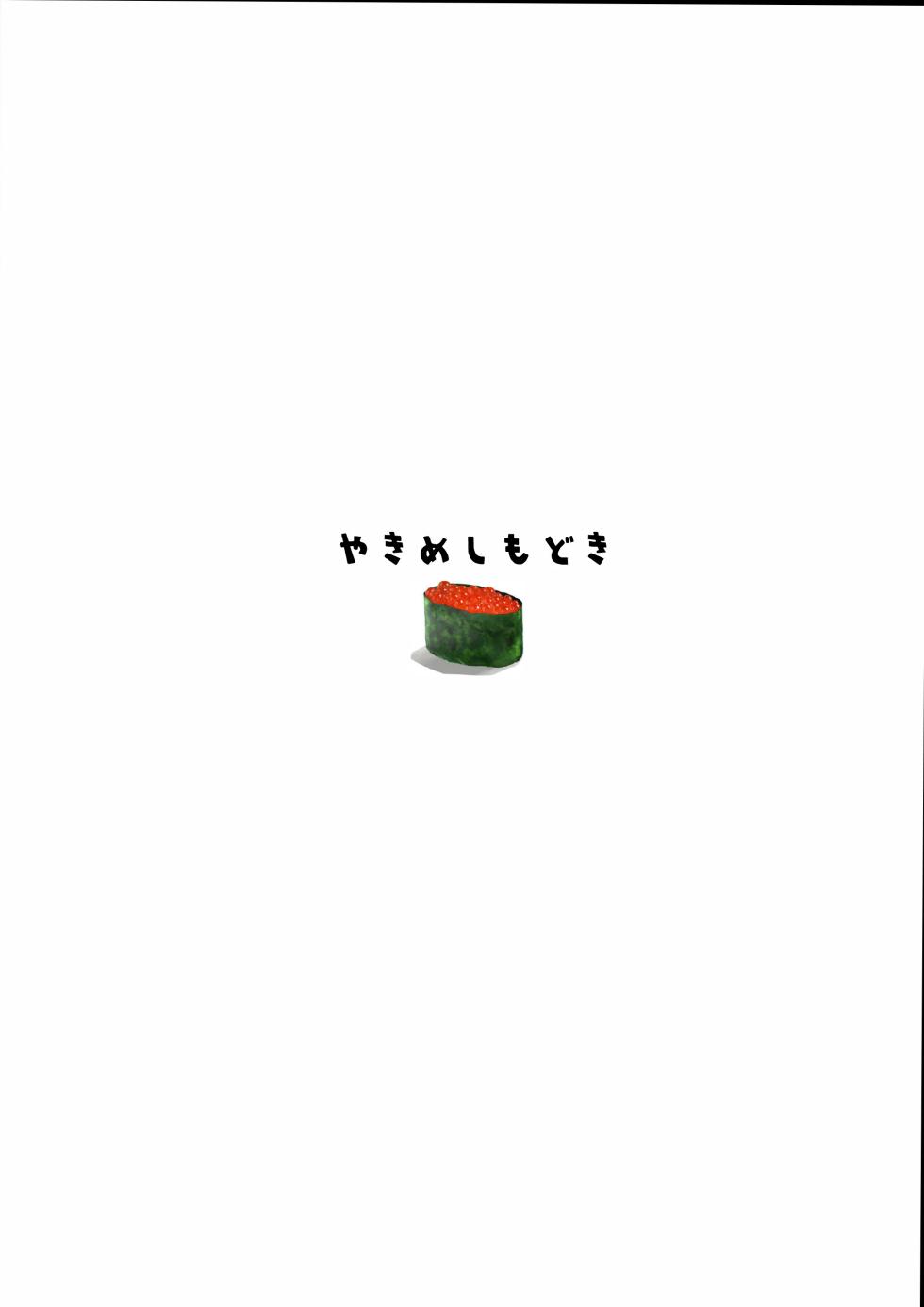 [Yakimeshi Modoki (Pilaf Modoki)] Hosomichi no Oku  Mitsu  [Chinese] [YD个人汉化]  [Digital] - Page 2