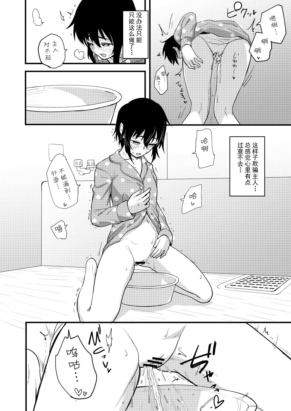 [Yakimeshi Modoki (Pilaf Modoki)] Hosomichi no Oku  Mitsu  [Chinese] [YD个人汉化]  [Digital] - Page 7