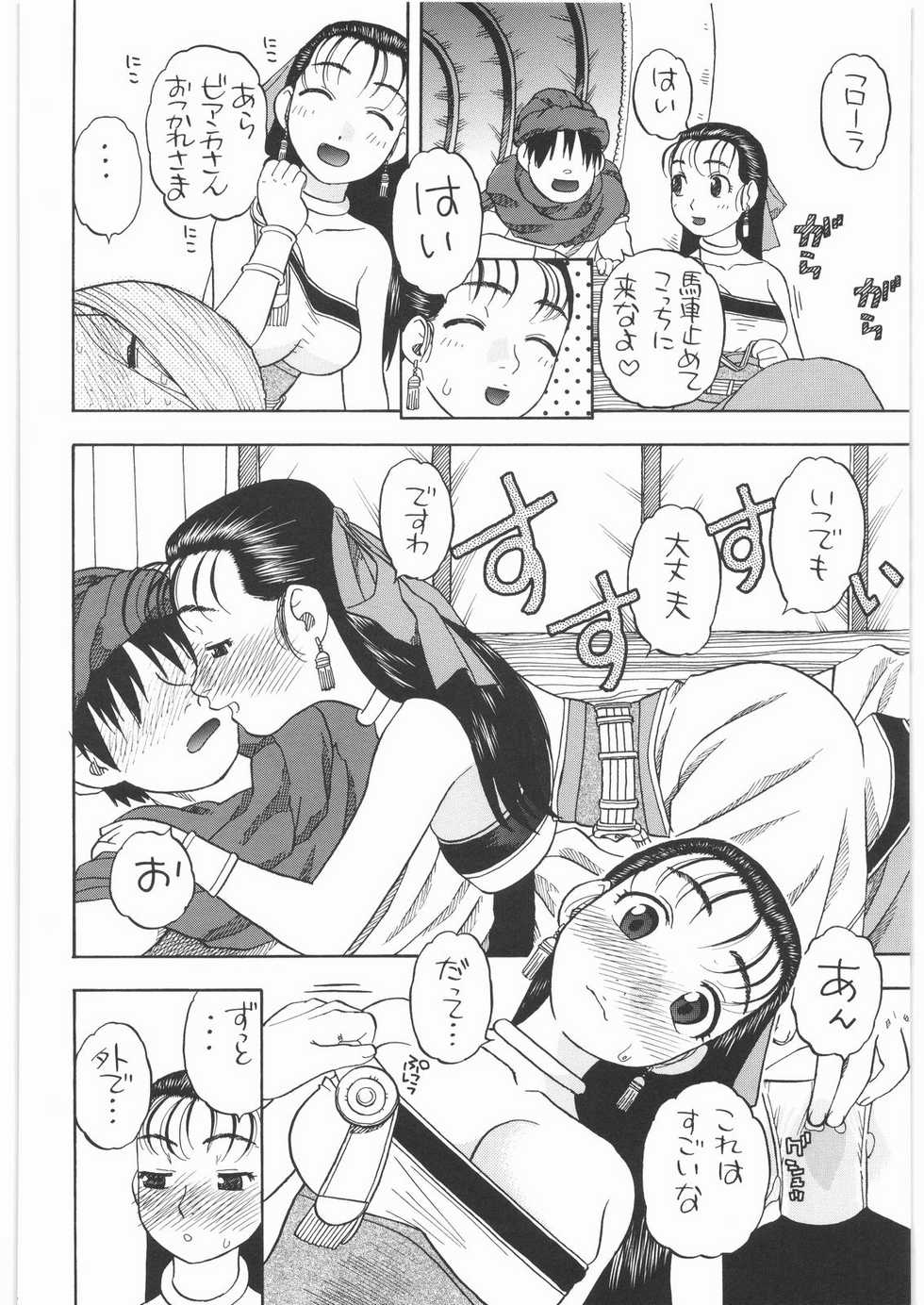 [Studio Wallaby (Niiruma Kenji)] Basha no Tabi Soushuuhen Plus α (Dragon Quest) - Page 15