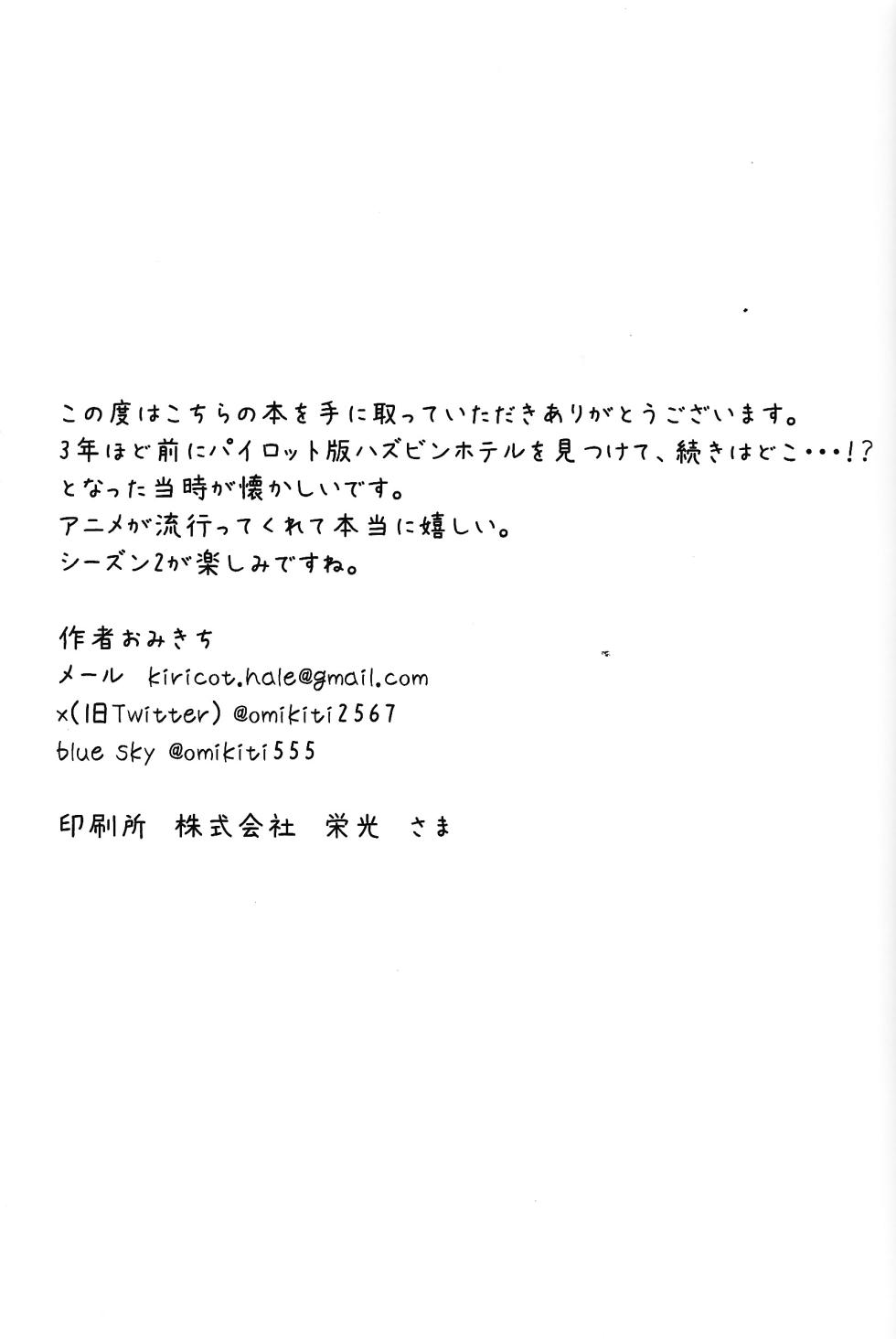 (WELCOME TO HELL'S HOTEL GW2024) [Homingu 98 (Omikichi)] OL'PAL (Hazbin Hotel) - Page 2