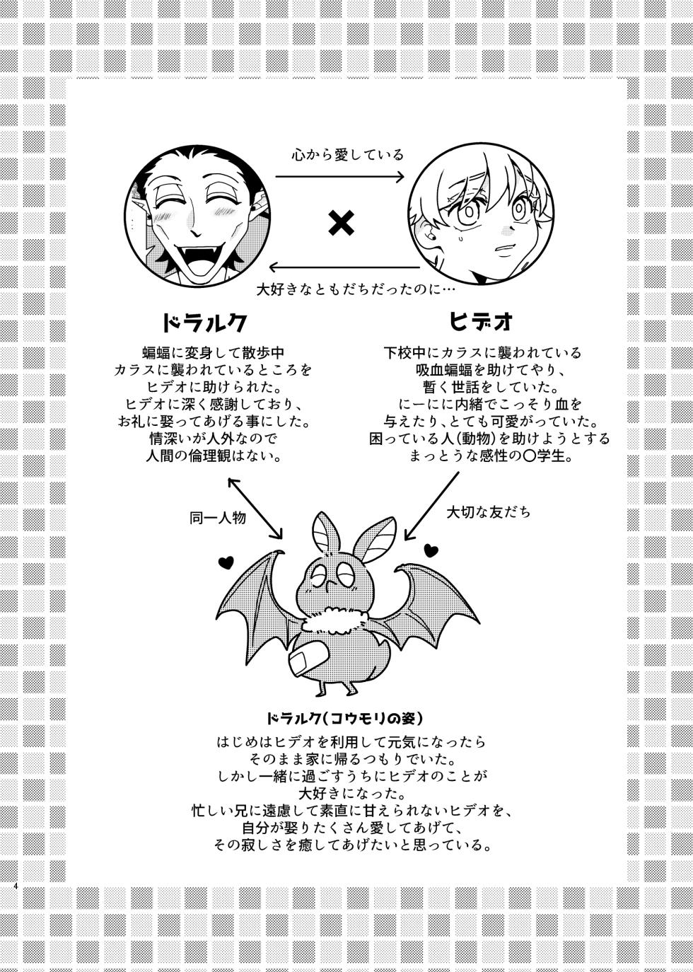 [Odettequnannce. (Torokeru Karee) ] Tasukete kureta orei ni o yome ni moratte ageru ne Hideo-kun! (Kyuuketsuki Sugu Shinu) [Digital] - Page 3