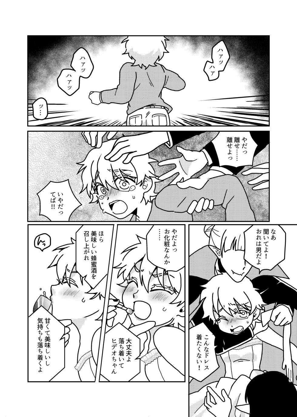 [Odettequnannce. (Torokeru Karee) ] Tasukete kureta orei ni o yome ni moratte ageru ne Hideo-kun! (Kyuuketsuki Sugu Shinu) [Digital] - Page 4