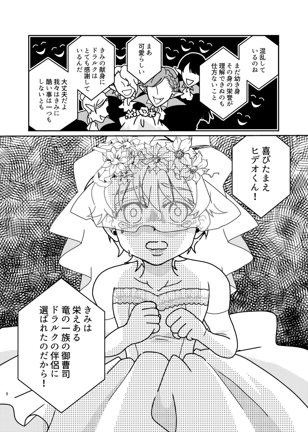 [Odettequnannce. (Torokeru Karee) ] Tasukete kureta orei ni o yome ni moratte ageru ne Hideo-kun! (Kyuuketsuki Sugu Shinu) [Digital] - Page 5
