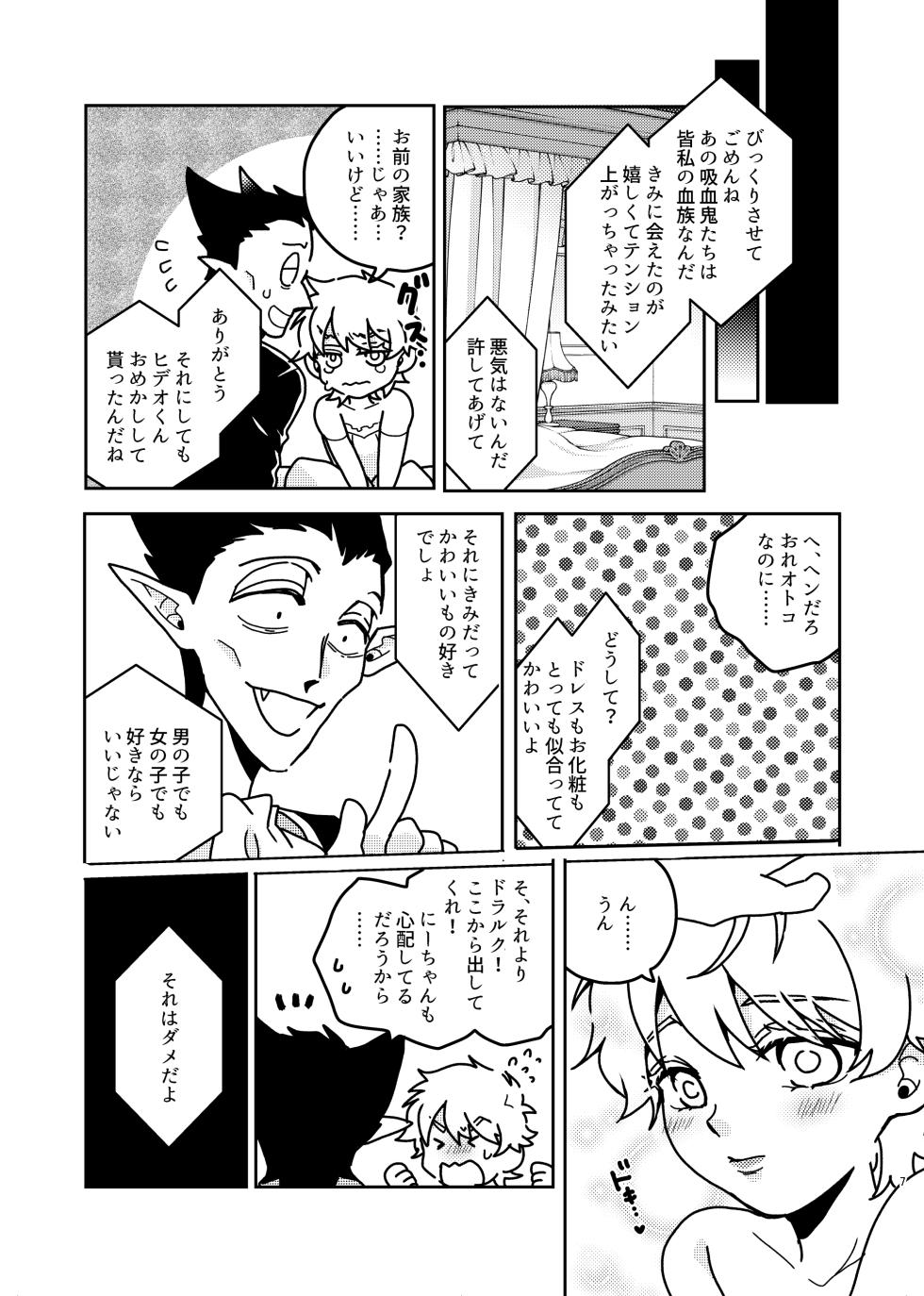 [Odettequnannce. (Torokeru Karee) ] Tasukete kureta orei ni o yome ni moratte ageru ne Hideo-kun! (Kyuuketsuki Sugu Shinu) [Digital] - Page 6