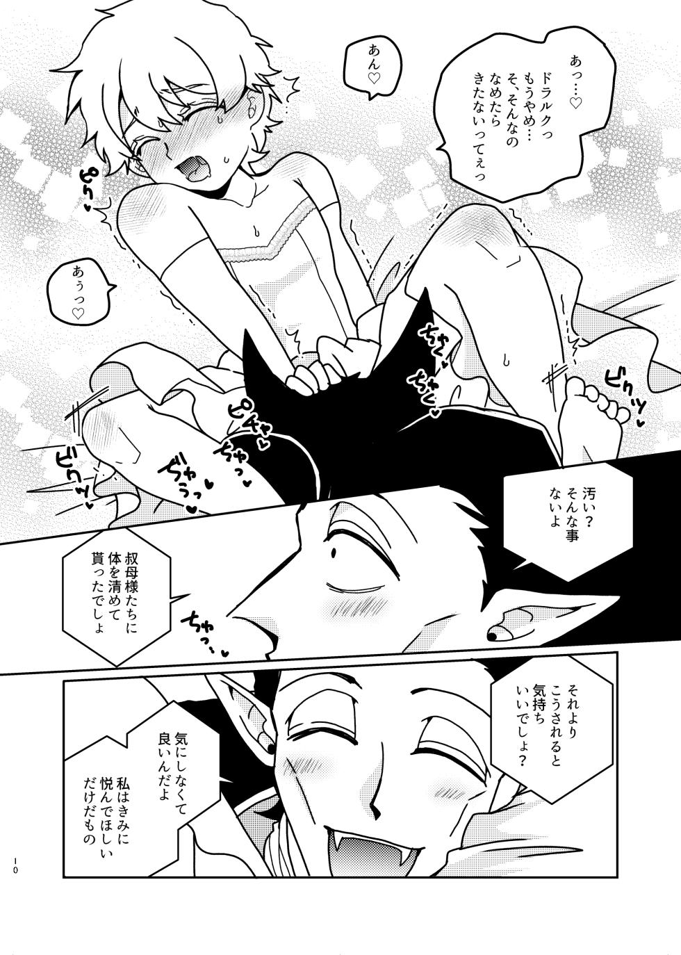 [Odettequnannce. (Torokeru Karee) ] Tasukete kureta orei ni o yome ni moratte ageru ne Hideo-kun! (Kyuuketsuki Sugu Shinu) [Digital] - Page 9