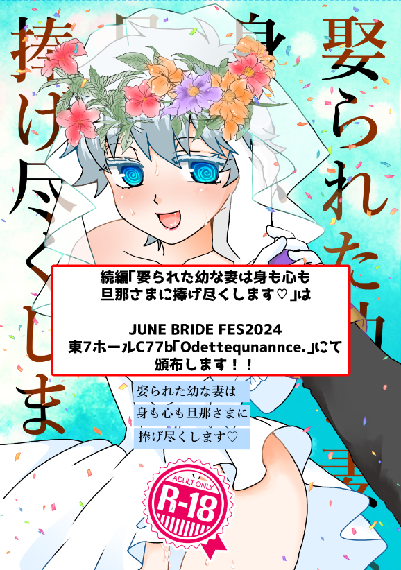 [Odettequnannce. (Torokeru Karee) ] Tasukete kureta orei ni o yome ni moratte ageru ne Hideo-kun! (Kyuuketsuki Sugu Shinu) [Digital] - Page 28