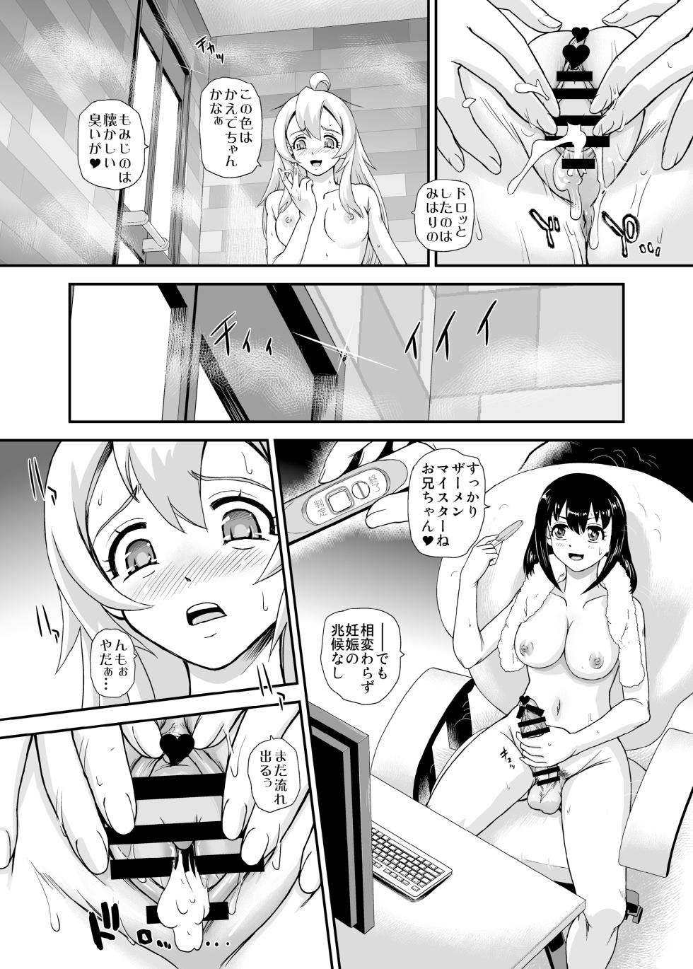[Behind Moon (Dulce-Q)] Onii-chan wa Owata ww (Onii-chan wa Oshimai!) [Digital] - Page 6