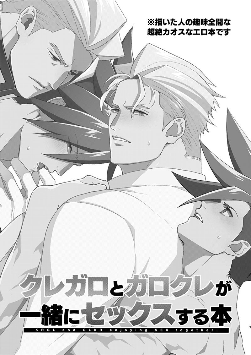 [TYPE:GK (Ryo)] KRGL and GLKR enjoying SEX together. (Promare) [Digital] - Page 2