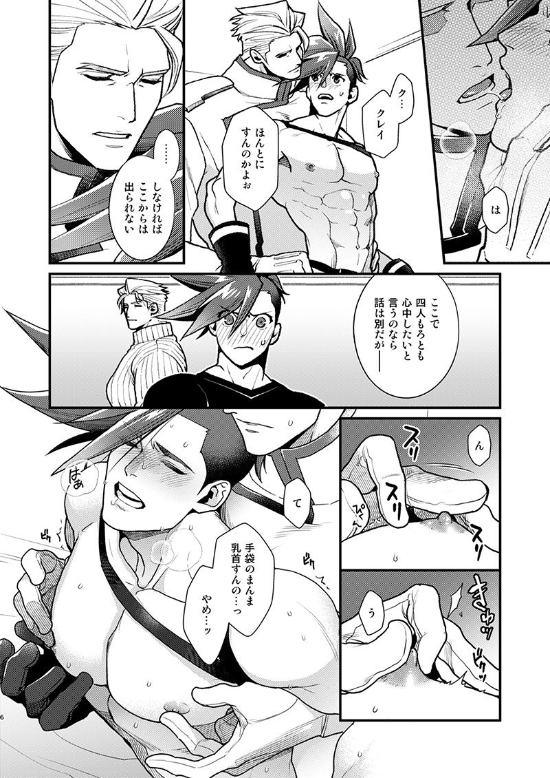 [TYPE:GK (Ryo)] KRGL and GLKR enjoying SEX together. (Promare) [Digital] - Page 5
