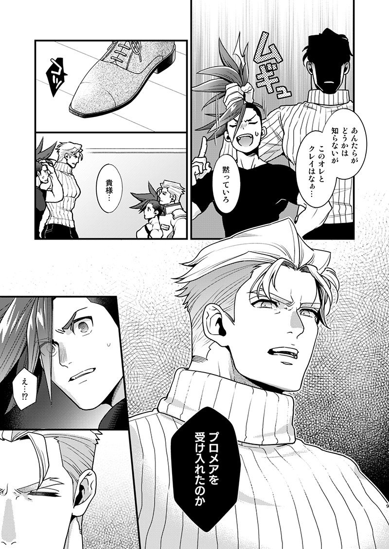 [TYPE:GK (Ryo)] KRGL and GLKR enjoying SEX together. (Promare) [Digital] - Page 8