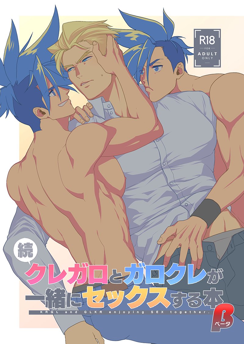 [TYPE:GK (Ryo)] KRGL and GLKR enjoying SEX together. β (Promare) [Digital] - Page 1