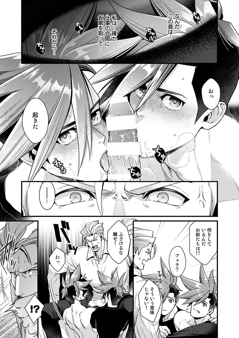 [TYPE:GK (Ryo)] KRGL and GLKR enjoying SEX together. β (Promare) [Digital] - Page 4