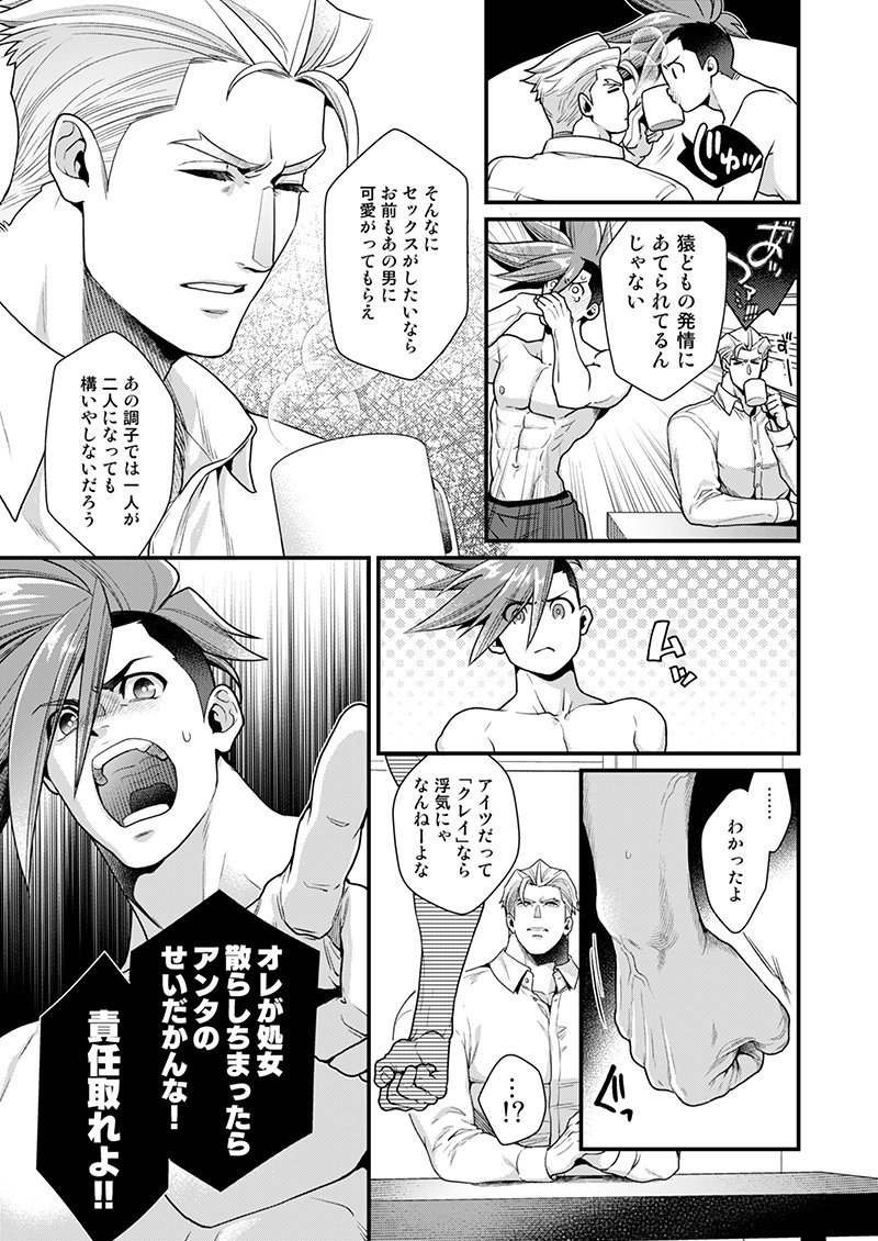 [TYPE:GK (Ryo)] KRGL and GLKR enjoying SEX together. β (Promare) [Digital] - Page 10