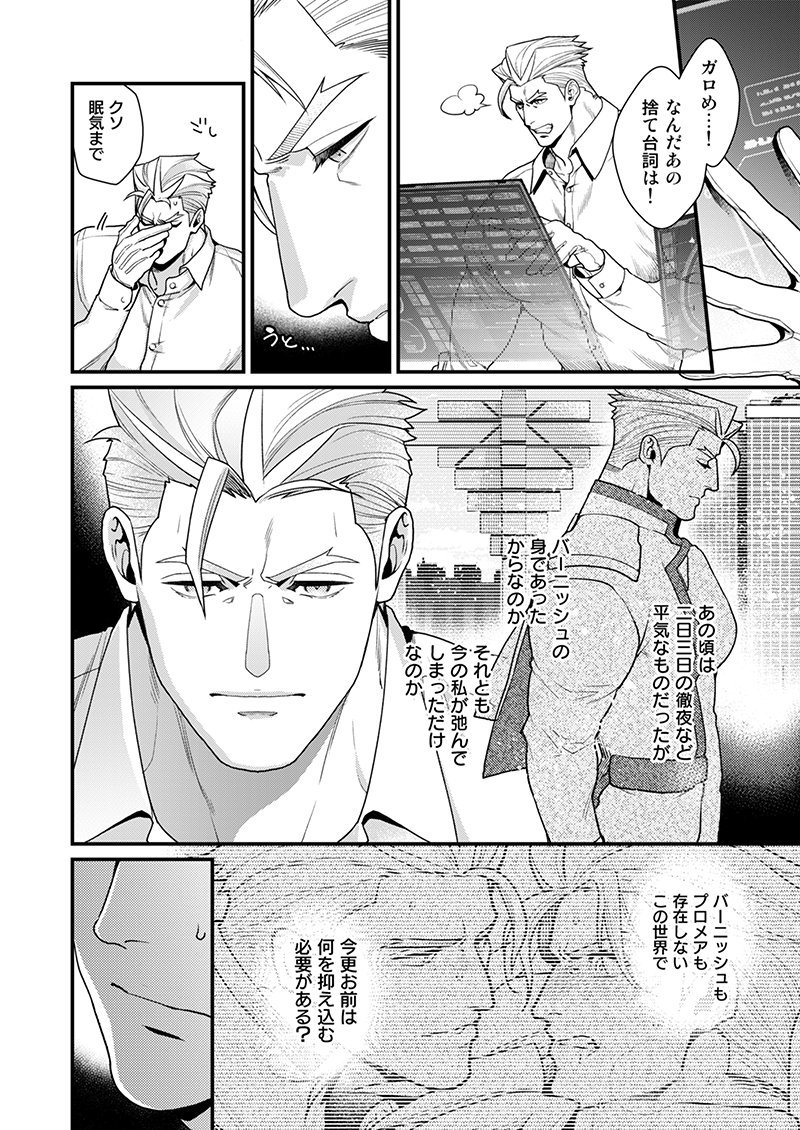 [TYPE:GK (Ryo)] KRGL and GLKR enjoying SEX together. β (Promare) [Digital] - Page 11