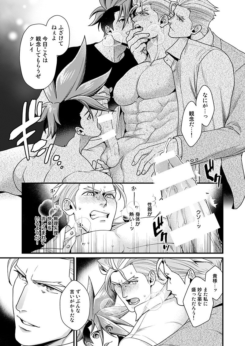 [TYPE:GK (Ryo)] KRGL and GLKR enjoying SEX together. β (Promare) [Digital] - Page 14