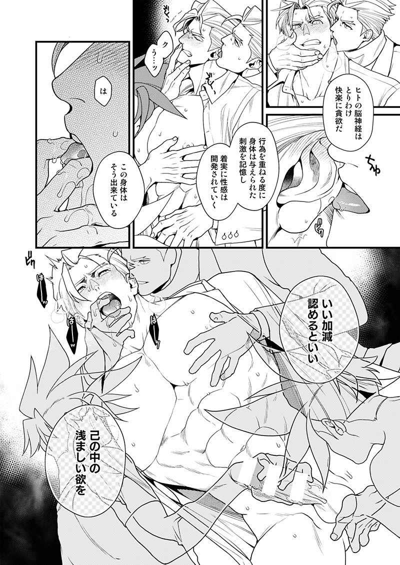 [TYPE:GK (Ryo)] KRGL and GLKR enjoying SEX together. β (Promare) [Digital] - Page 15