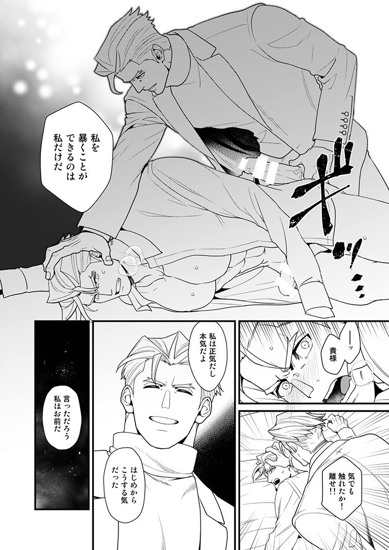 [TYPE:GK (Ryo)] KRGL and GLKR enjoying SEX together. β (Promare) [Digital] - Page 17