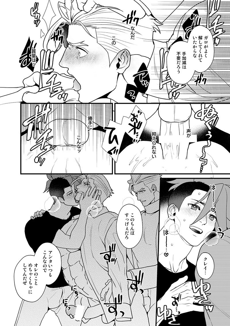 [TYPE:GK (Ryo)] KRGL and GLKR enjoying SEX together. β (Promare) [Digital] - Page 19
