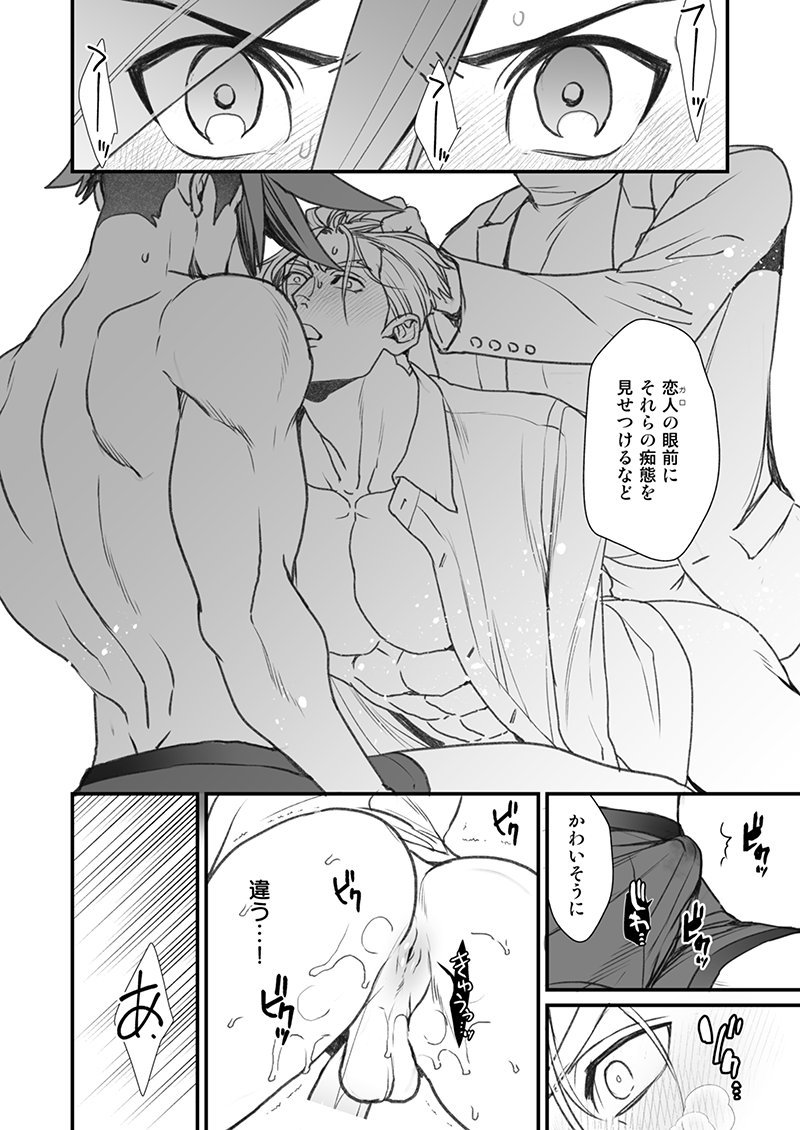 [TYPE:GK (Ryo)] KRGL and GLKR enjoying SEX together. β (Promare) [Digital] - Page 25